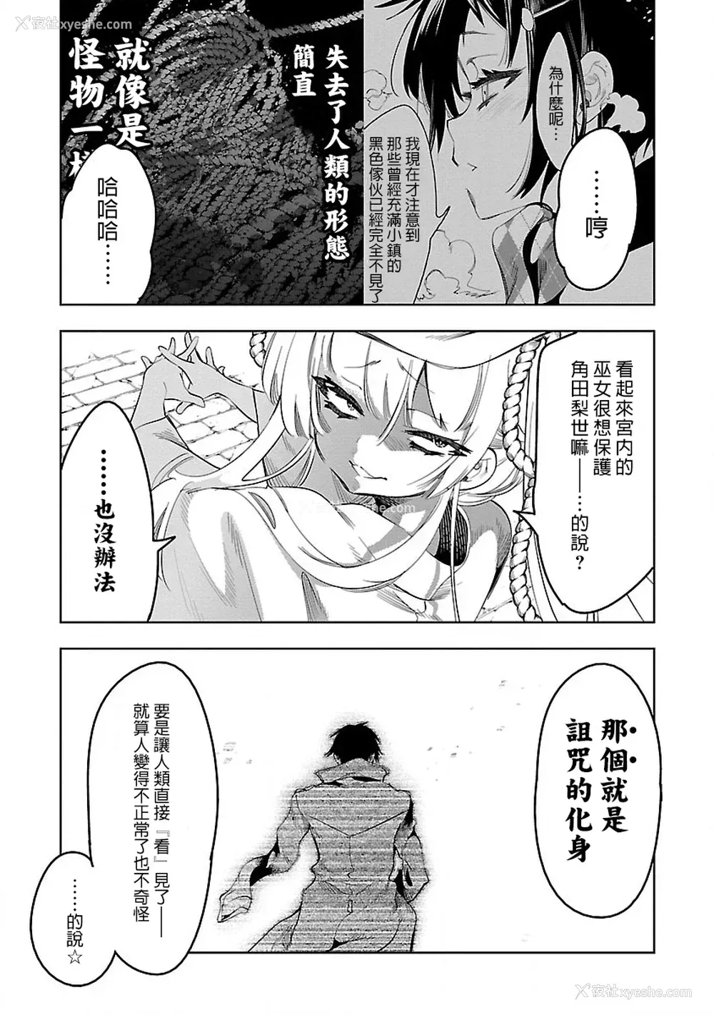 161P - [守月史贵] 神さまの怨结び 第7巻