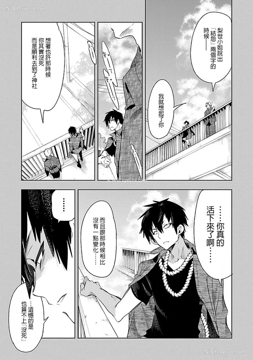 163P - [守月史贵] 神さまの怨结び 第7巻