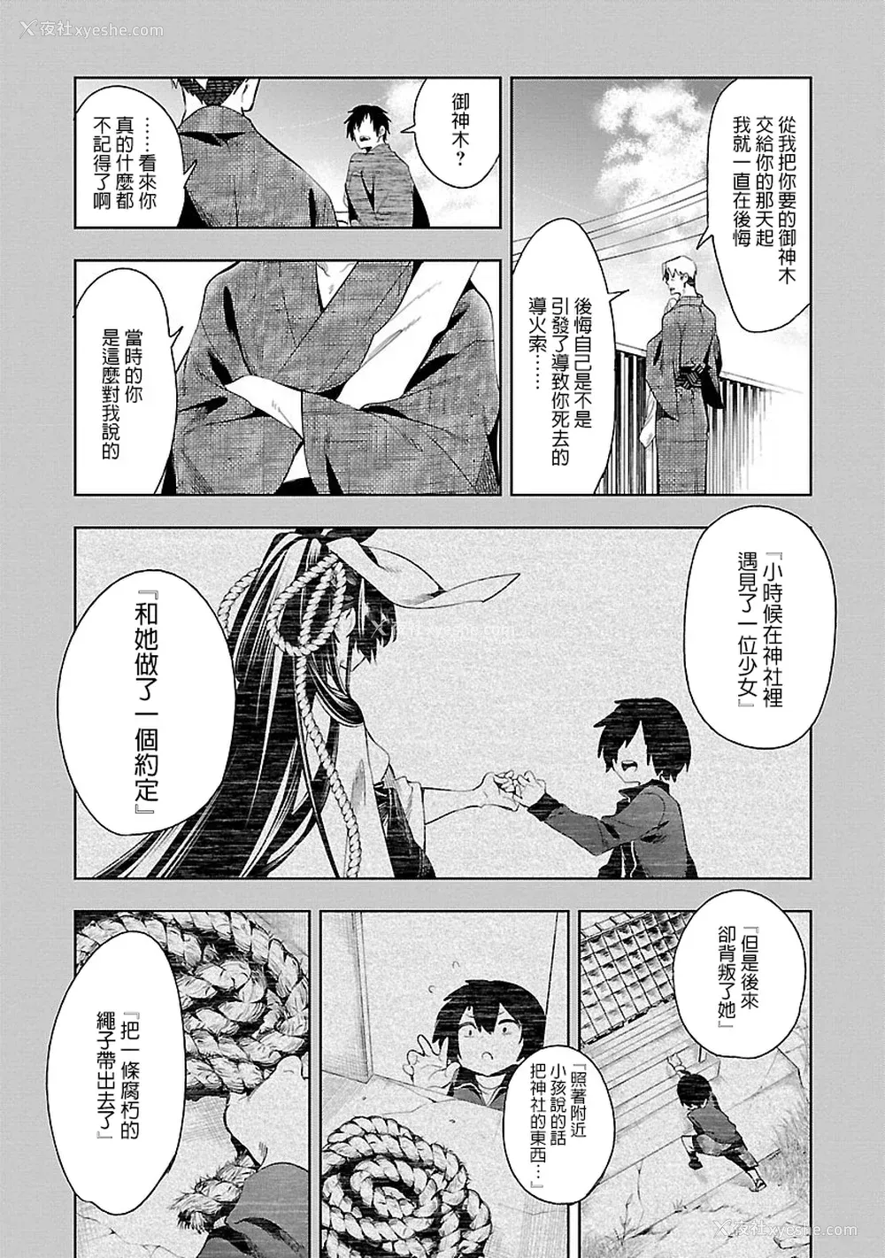 165P - [守月史贵] 神さまの怨结び 第7巻