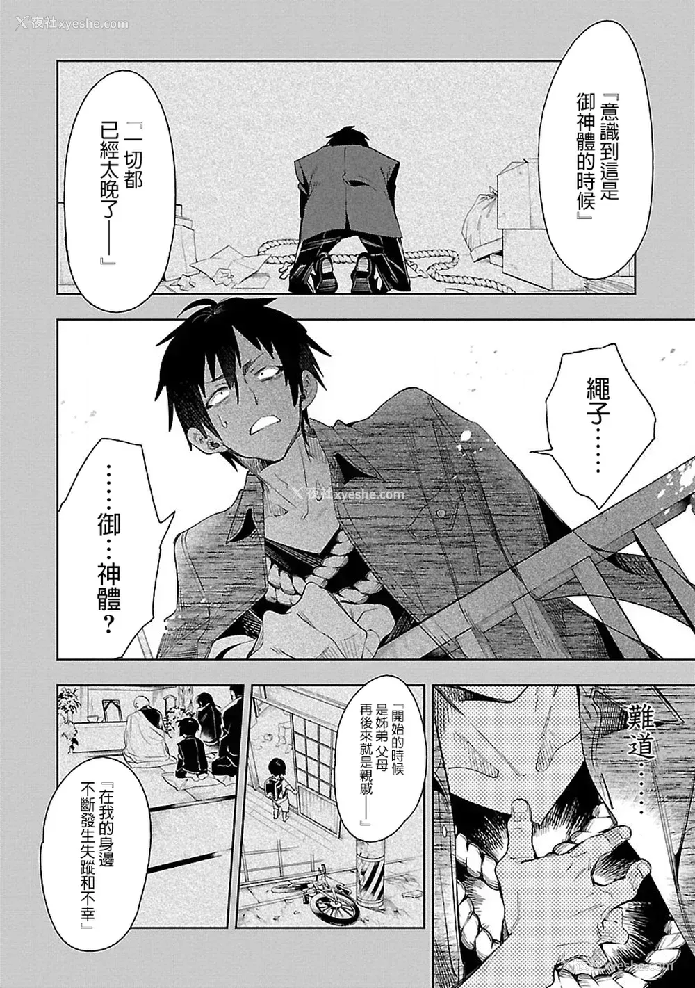 166P - [守月史贵] 神さまの怨结び 第7巻