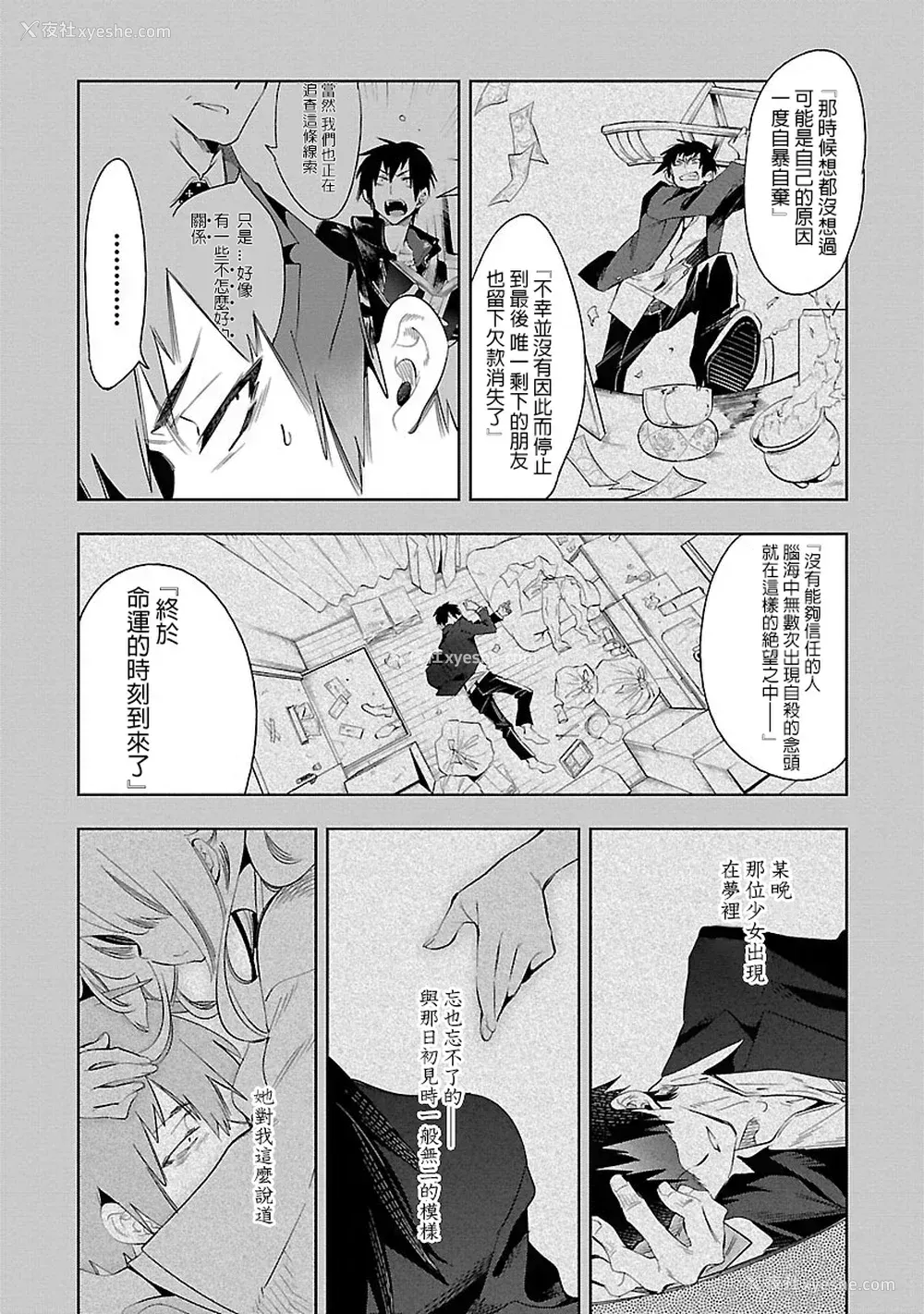 167P - [守月史贵] 神さまの怨结び 第7巻