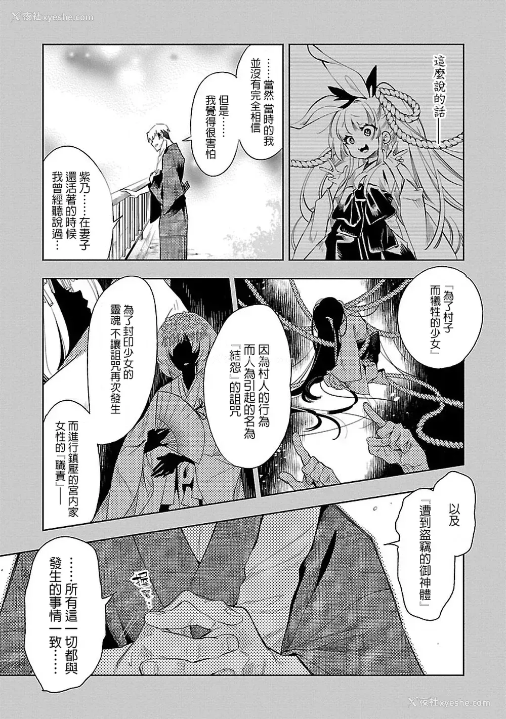 169P - [守月史贵] 神さまの怨结び 第7巻