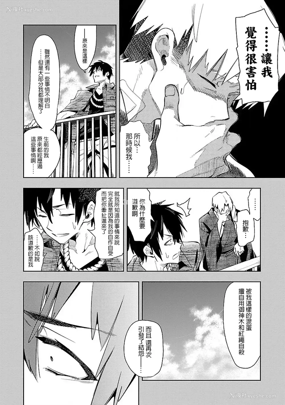 170P - [守月史贵] 神さまの怨结び 第7巻