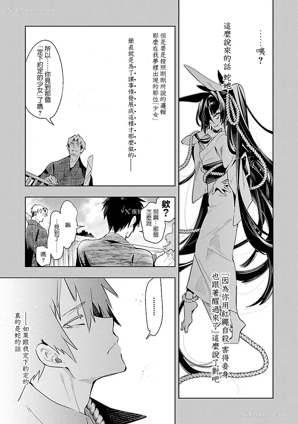 171P - [守月史贵] 神さまの怨结び 第7巻