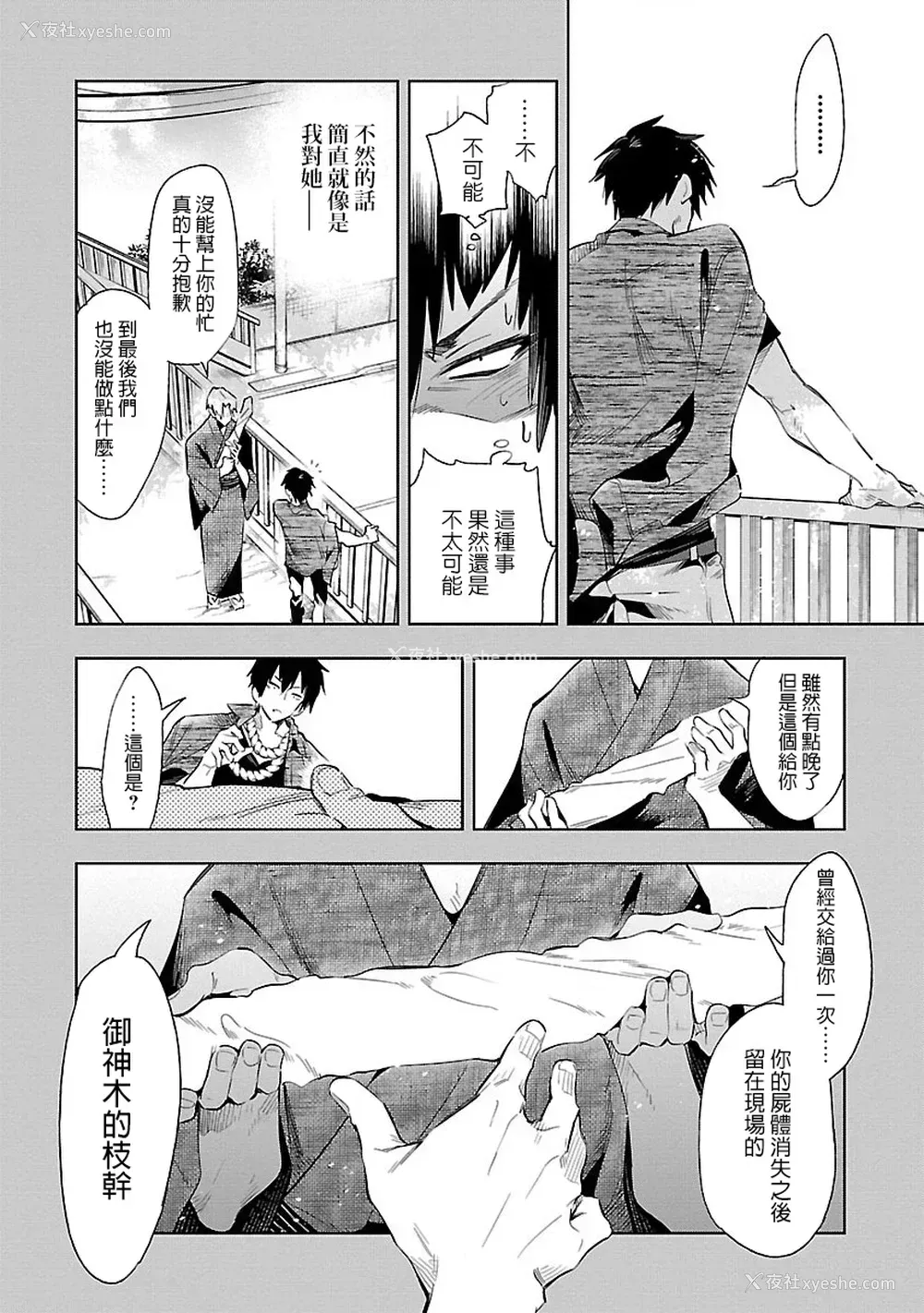 173P - [守月史贵] 神さまの怨结び 第7巻