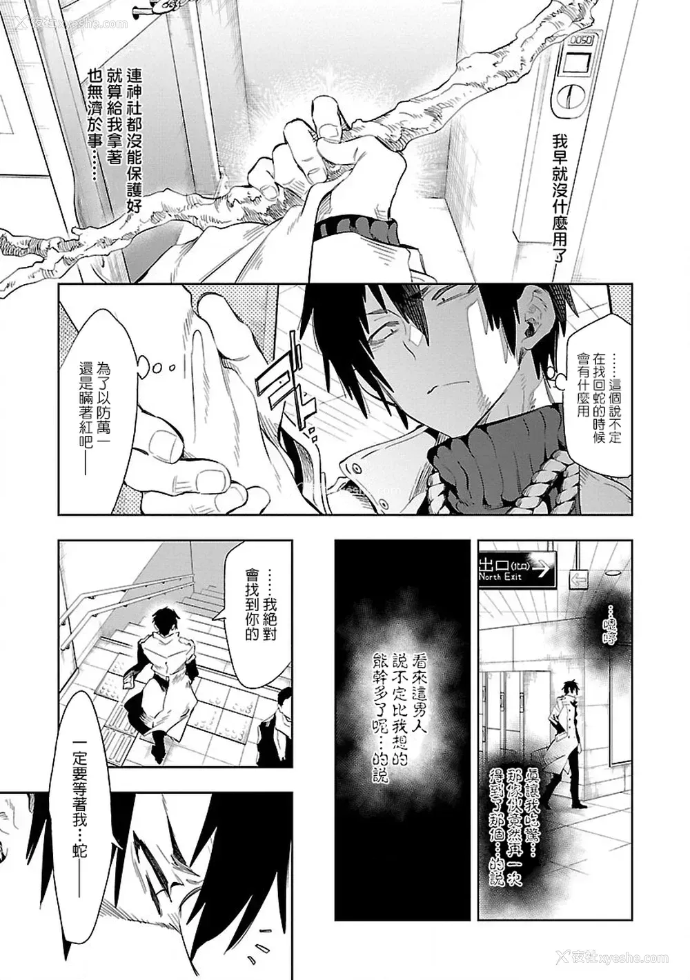 174P - [守月史贵] 神さまの怨结び 第7巻