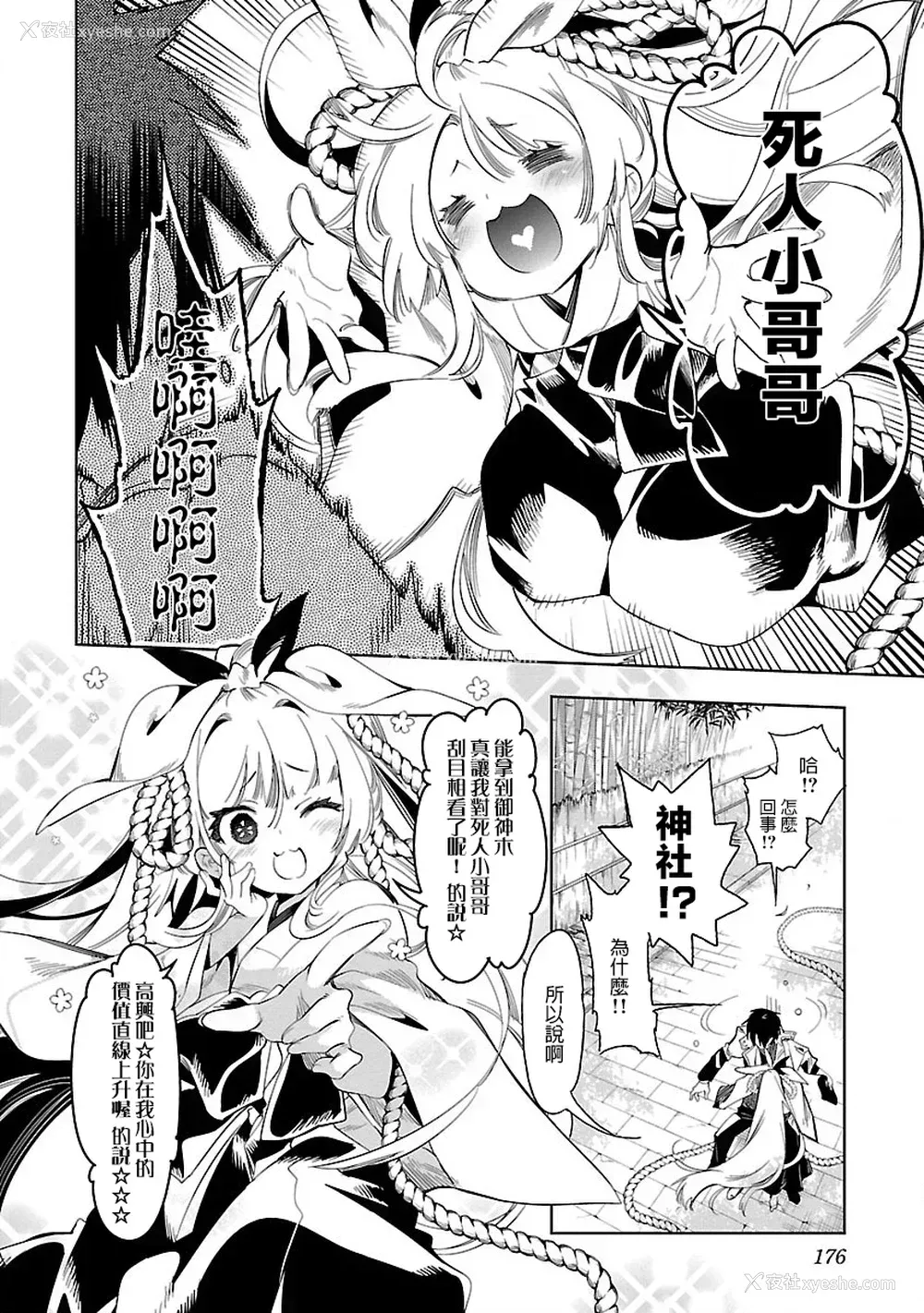 175P - [守月史贵] 神さまの怨结び 第7巻