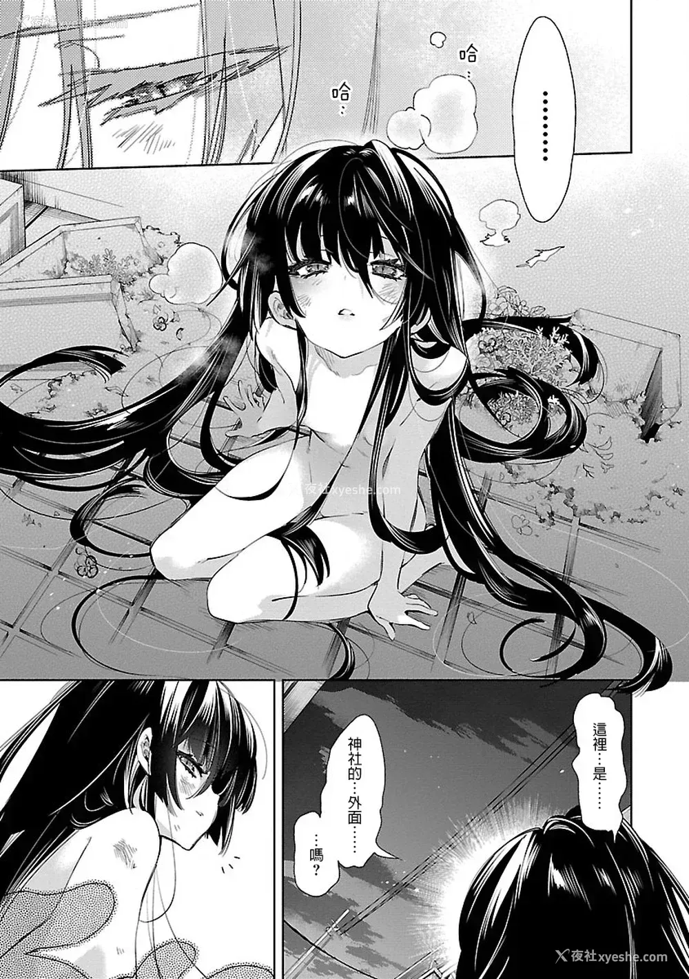 178P - [守月史贵] 神さまの怨结び 第7巻