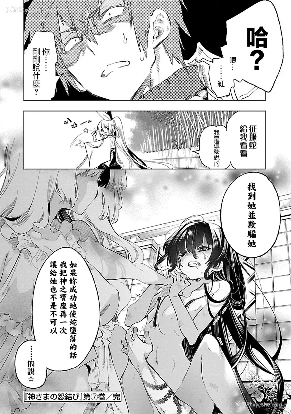 185P - [守月史贵] 神さまの怨结び 第7巻