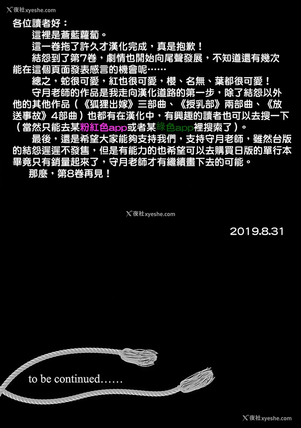 186P - [守月史贵] 神さまの怨结び 第7巻