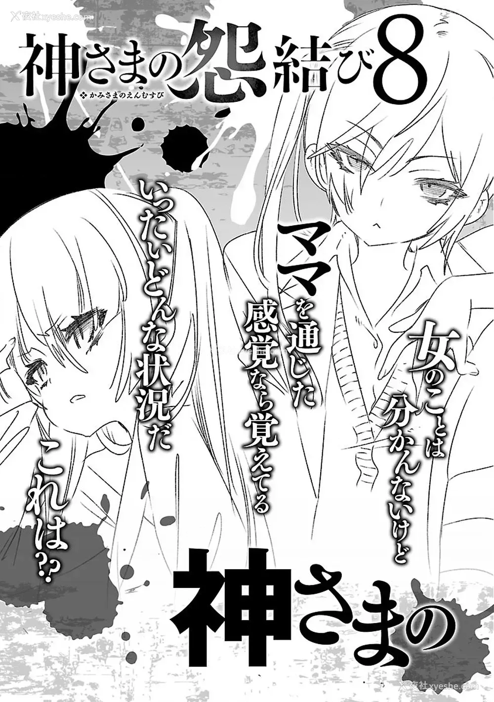 189P - [守月史贵] 神さまの怨结び 第7巻