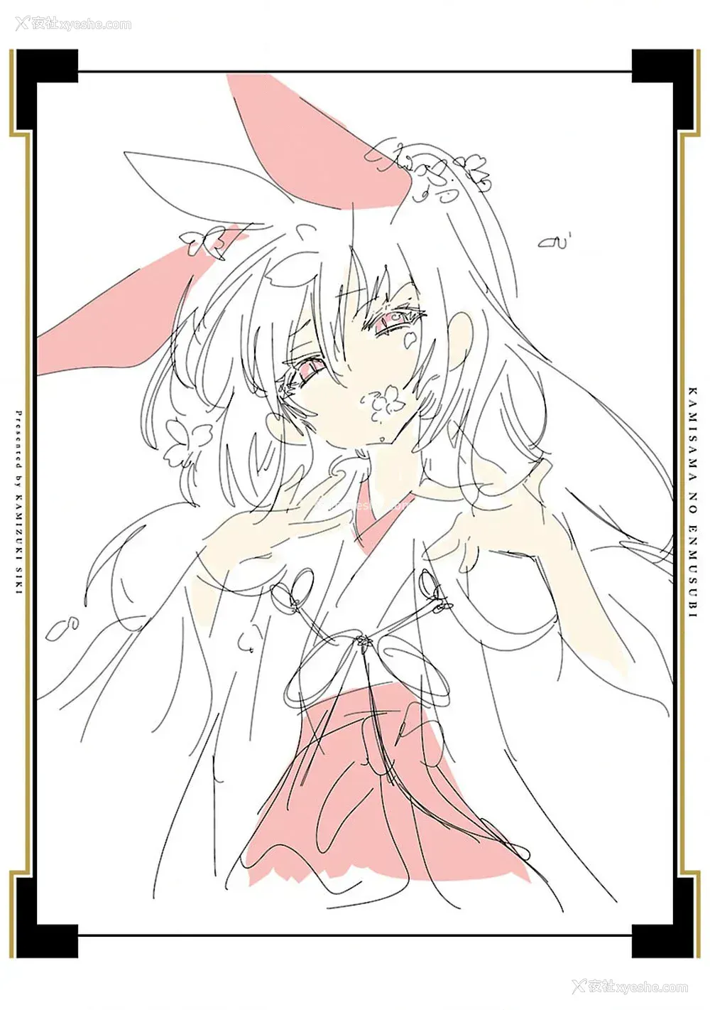 197P - [守月史贵] 神さまの怨结び 第7巻