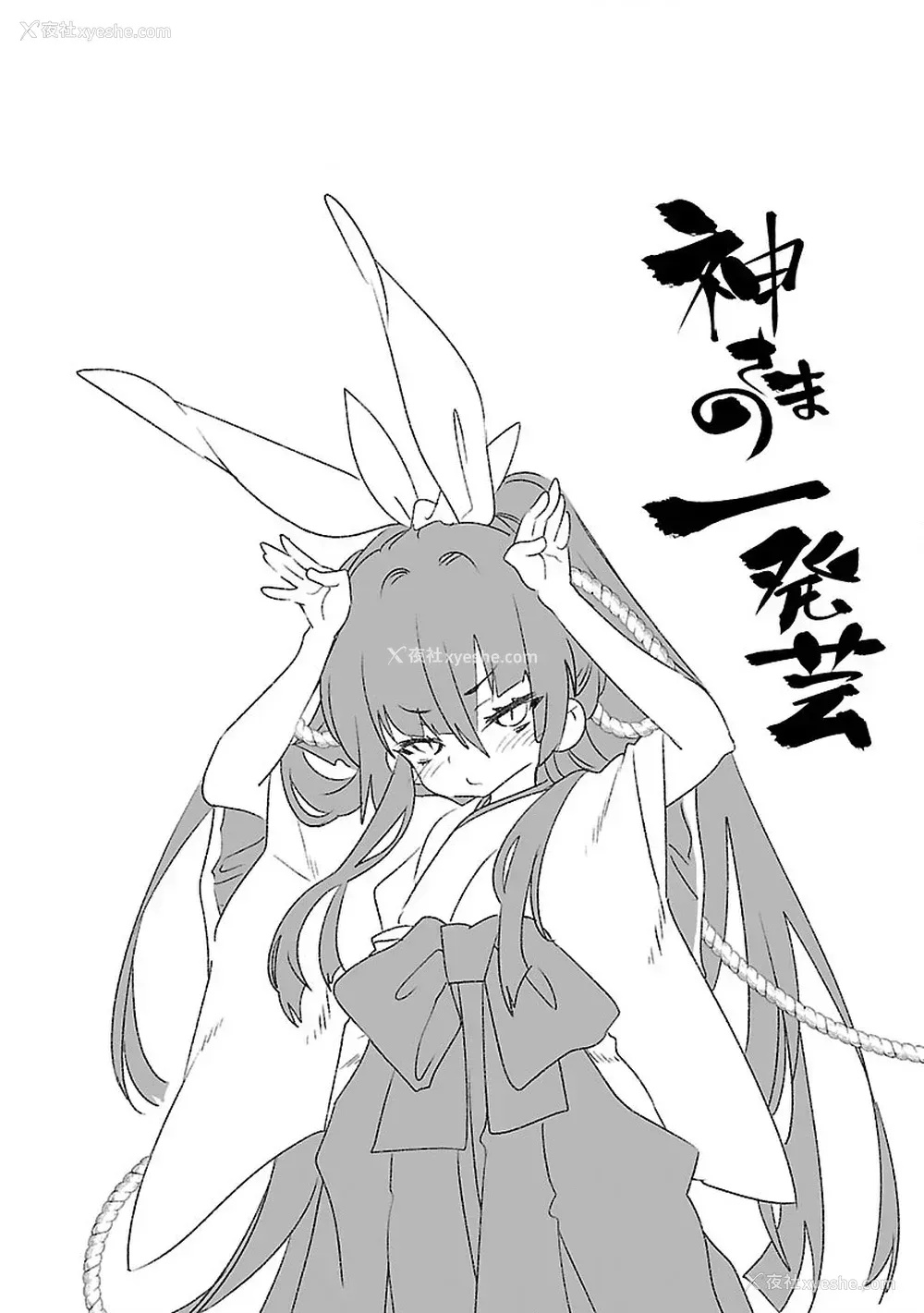200P - [守月史贵] 神さまの怨结び 第7巻