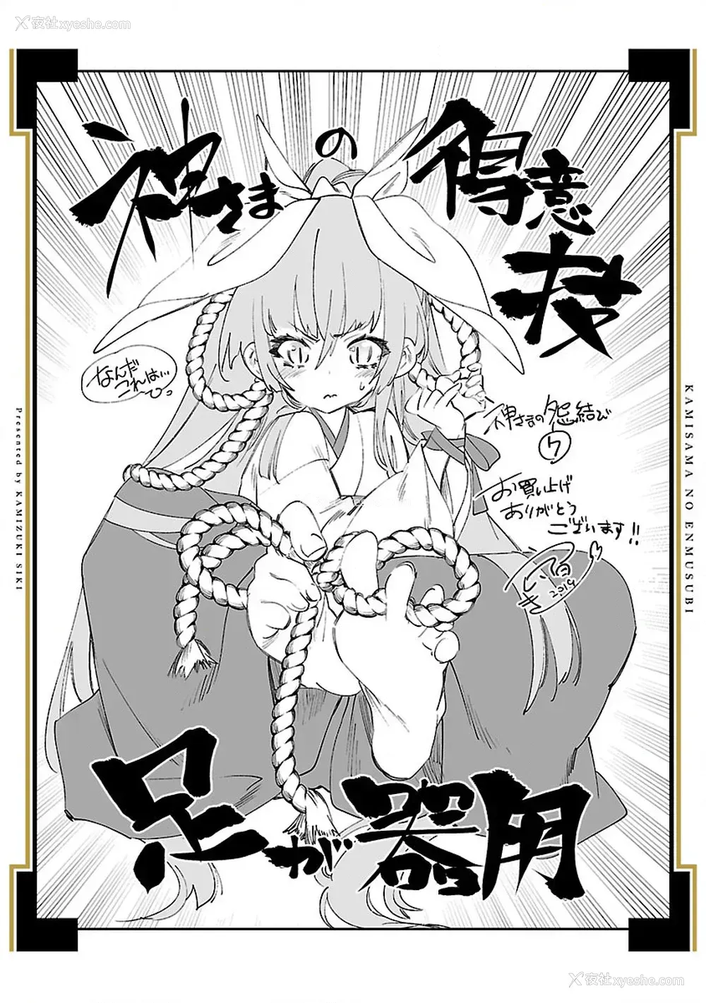 202P - [守月史贵] 神さまの怨结び 第7巻
