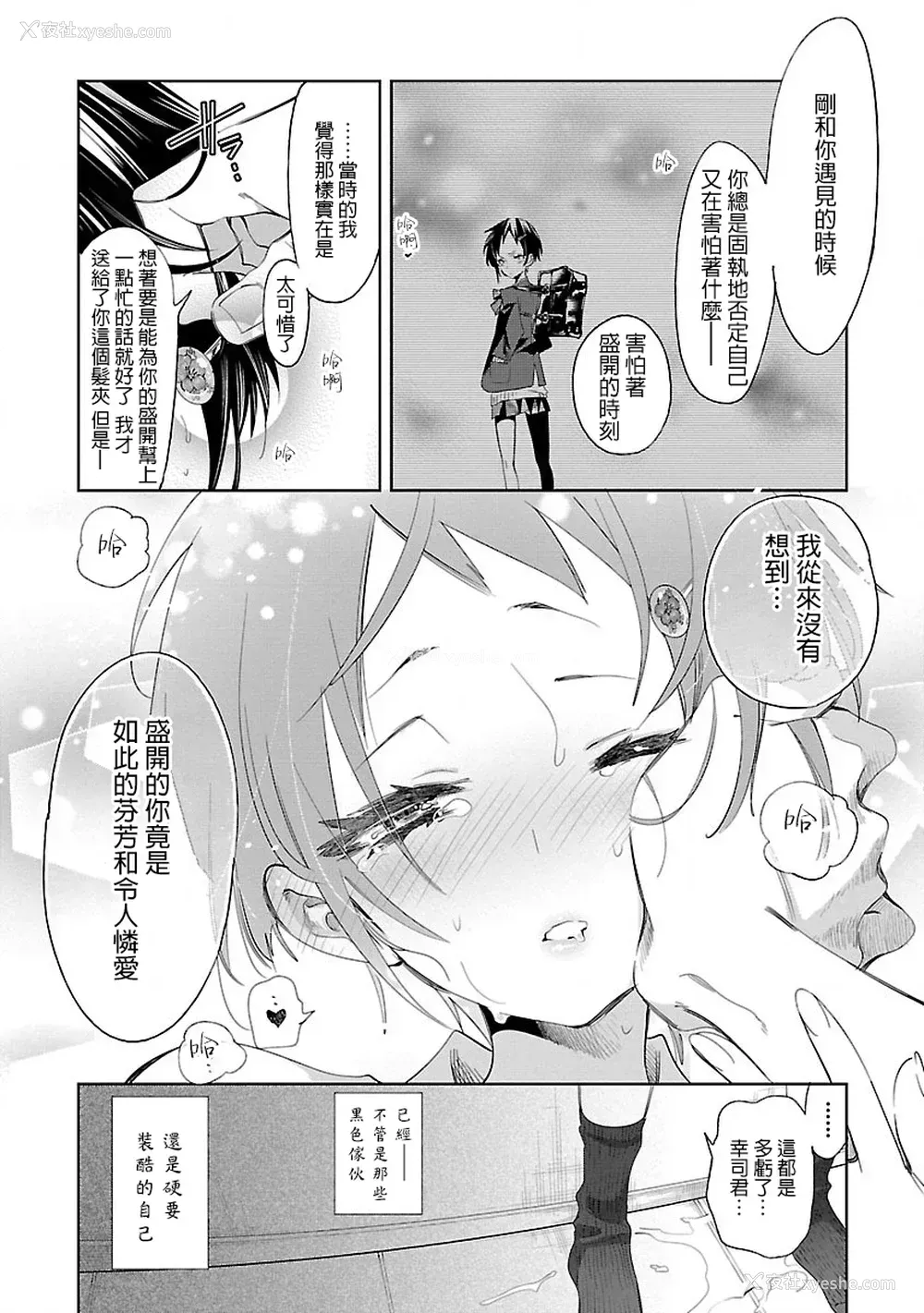 21P - [守月史贵] 神さまの怨结び 第7巻