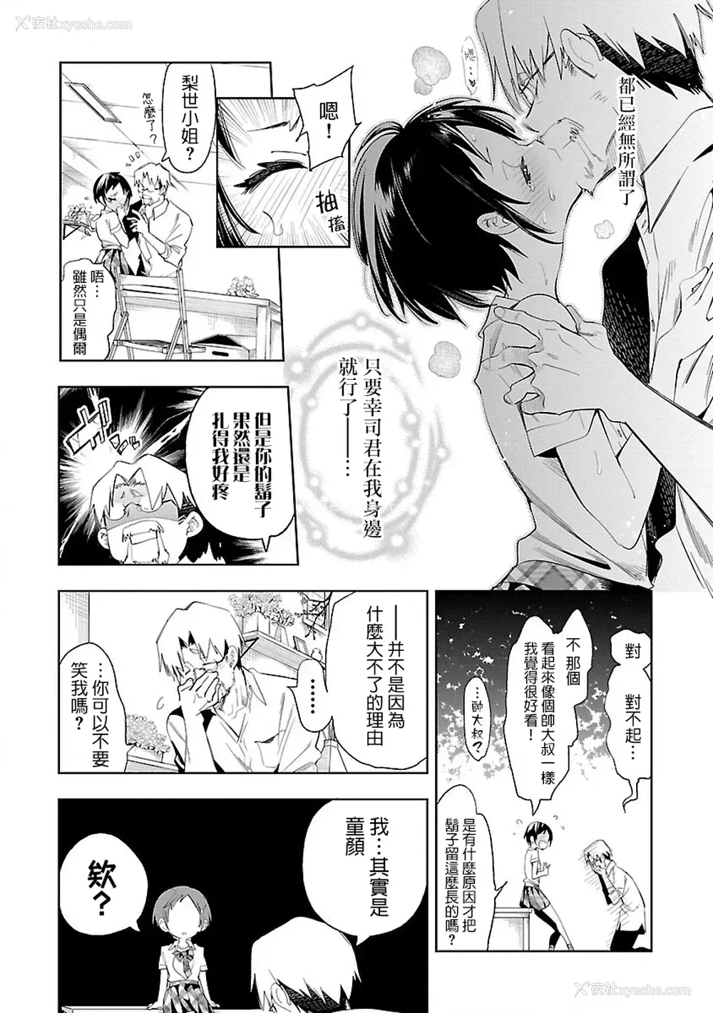 22P - [守月史贵] 神さまの怨结び 第7巻