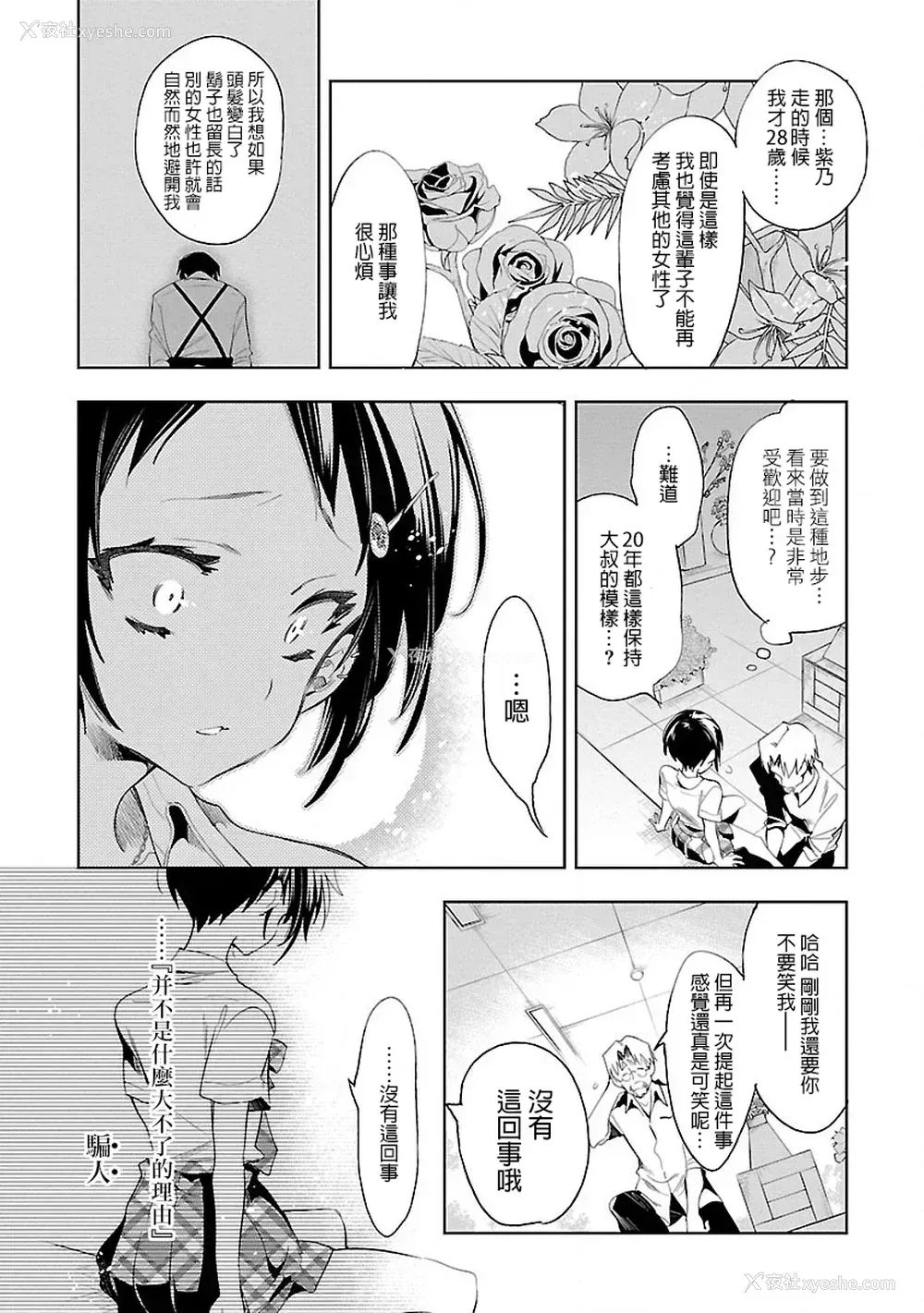 23P - [守月史贵] 神さまの怨结び 第7巻