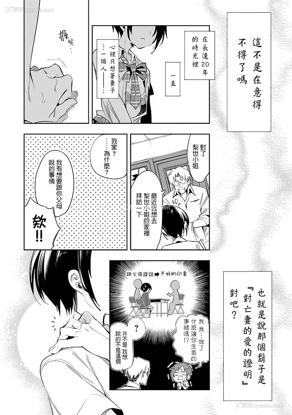 24P - [守月史贵] 神さまの怨结び 第7巻