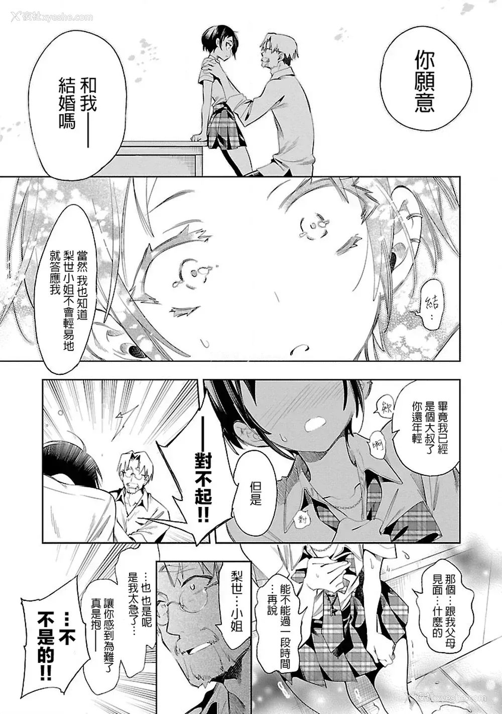 25P - [守月史贵] 神さまの怨结び 第7巻