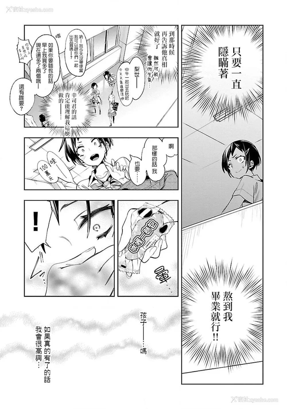 33P - [守月史贵] 神さまの怨结び 第7巻