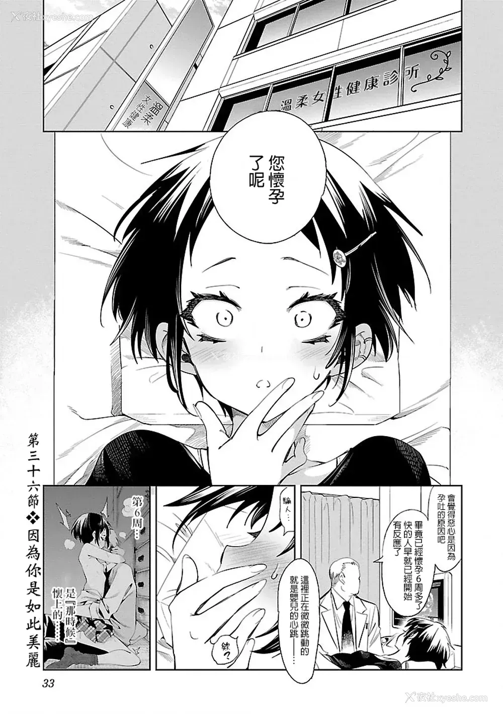 35P - [守月史贵] 神さまの怨结び 第7巻