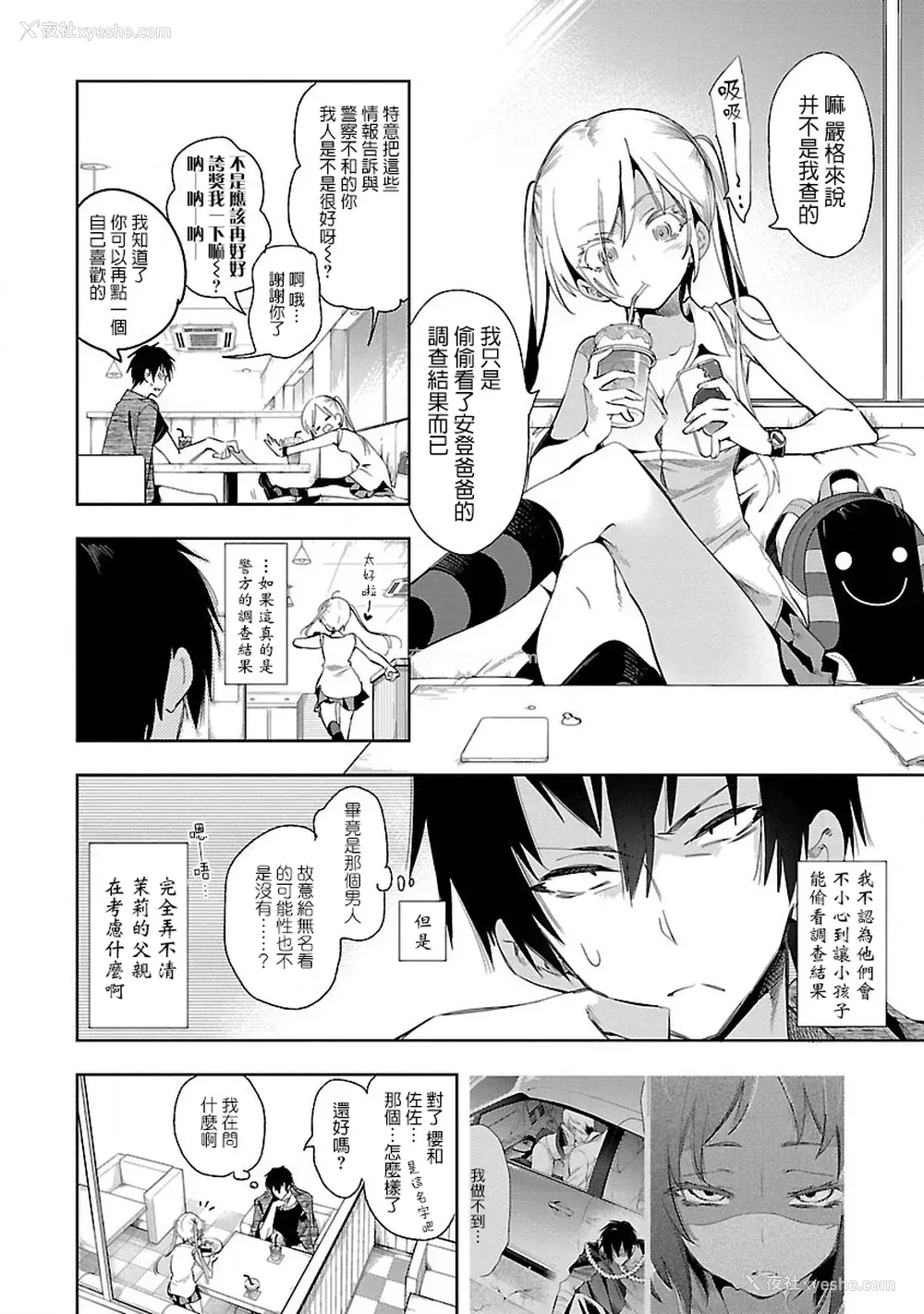 38P - [守月史贵] 神さまの怨结び 第7巻