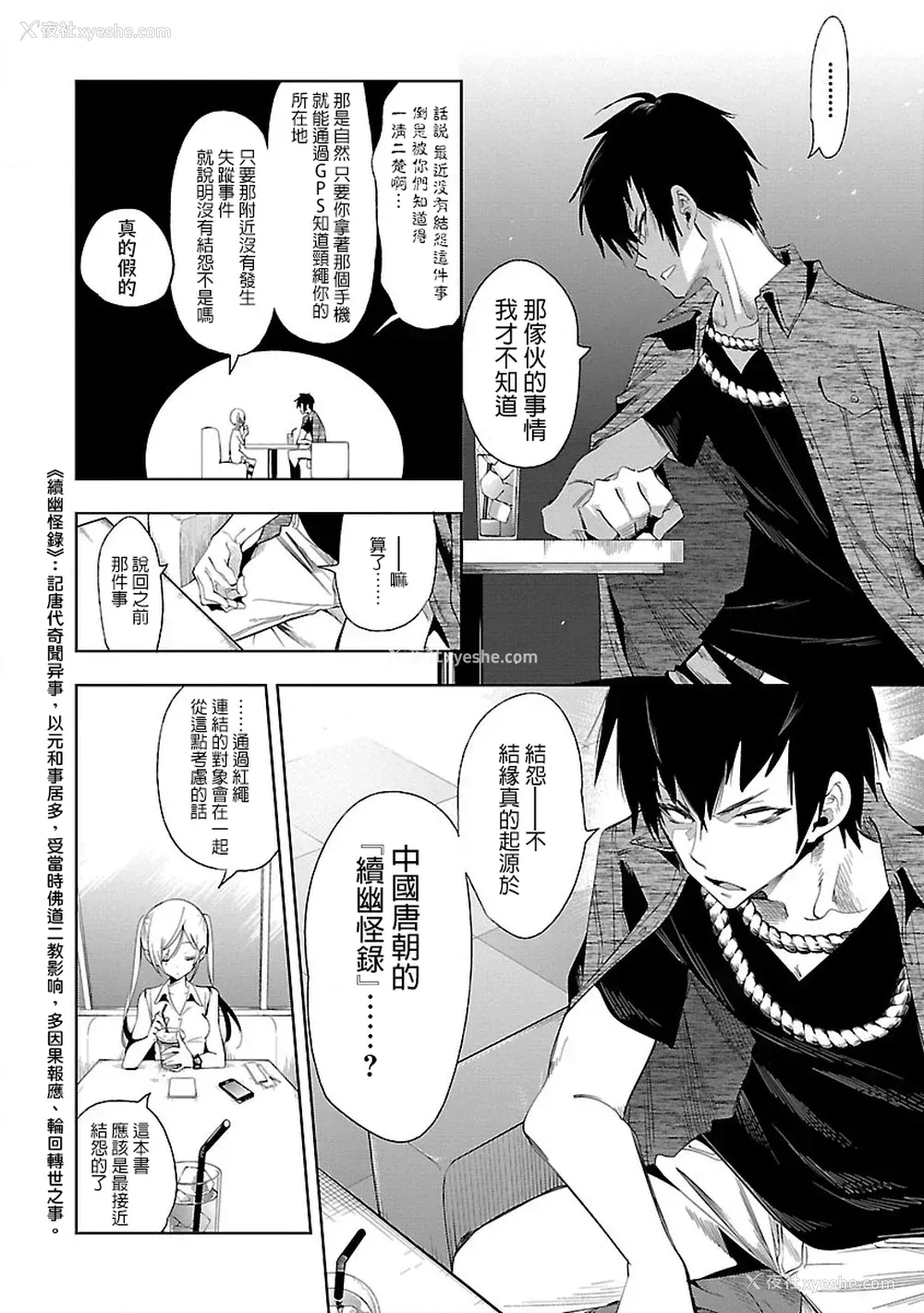 40P - [守月史贵] 神さまの怨结び 第7巻