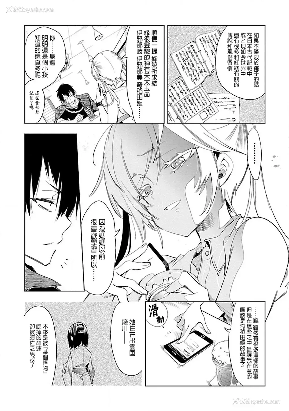 41P - [守月史贵] 神さまの怨结び 第7巻