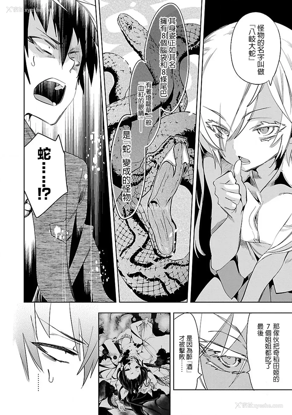 42P - [守月史贵] 神さまの怨结び 第7巻