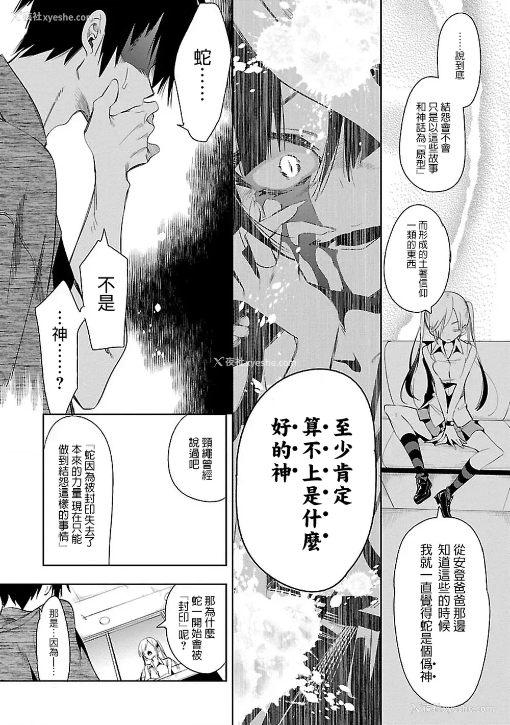 43P - [守月史贵] 神さまの怨结び 第7巻
