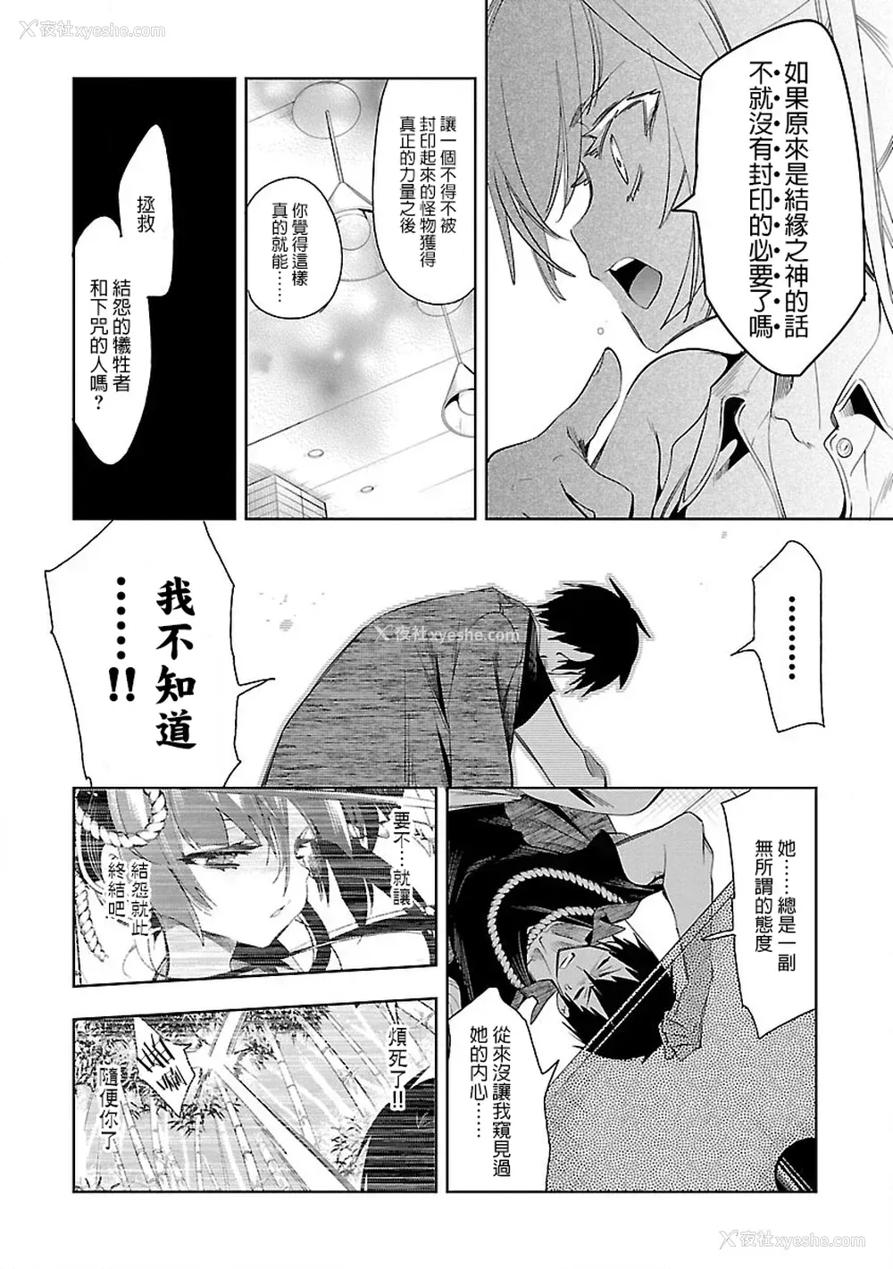 44P - [守月史贵] 神さまの怨结び 第7巻