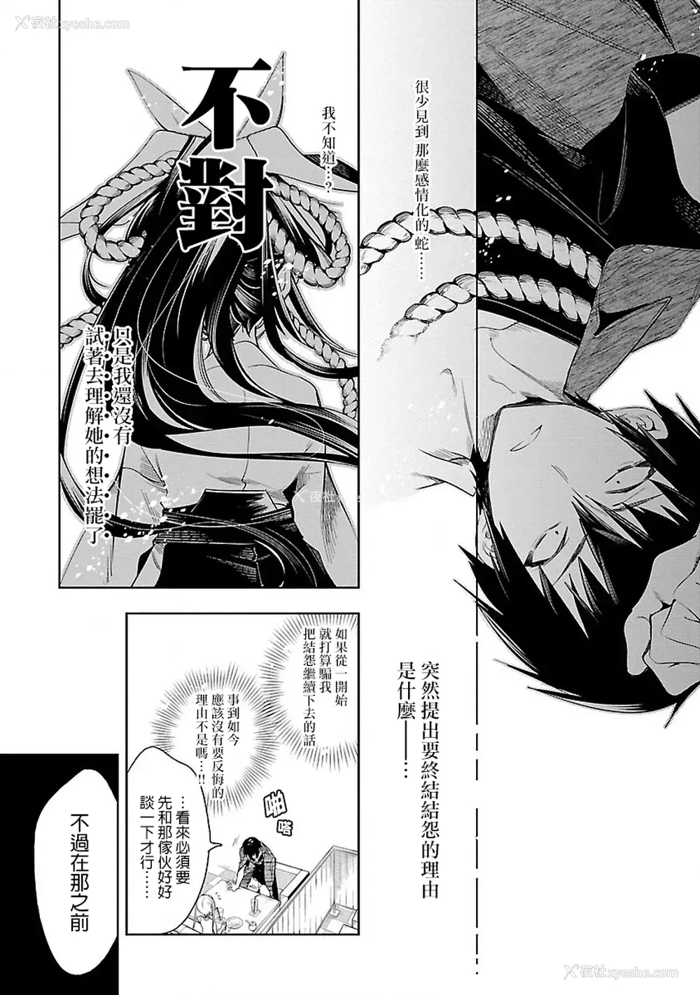 45P - [守月史贵] 神さまの怨结び 第7巻