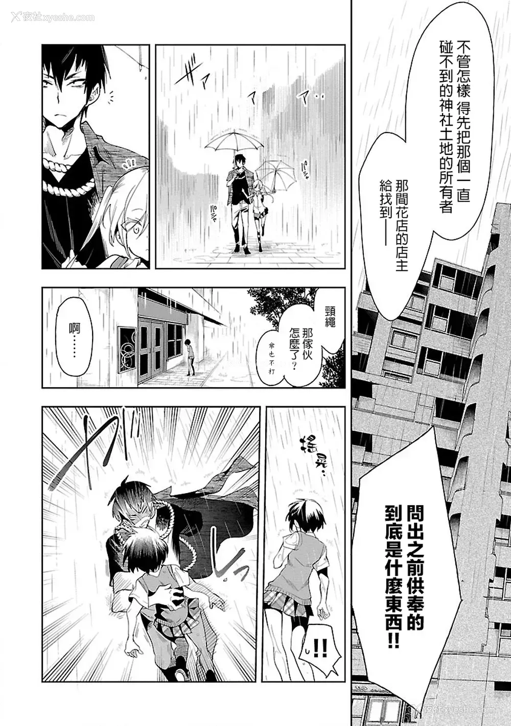 46P - [守月史贵] 神さまの怨结び 第7巻