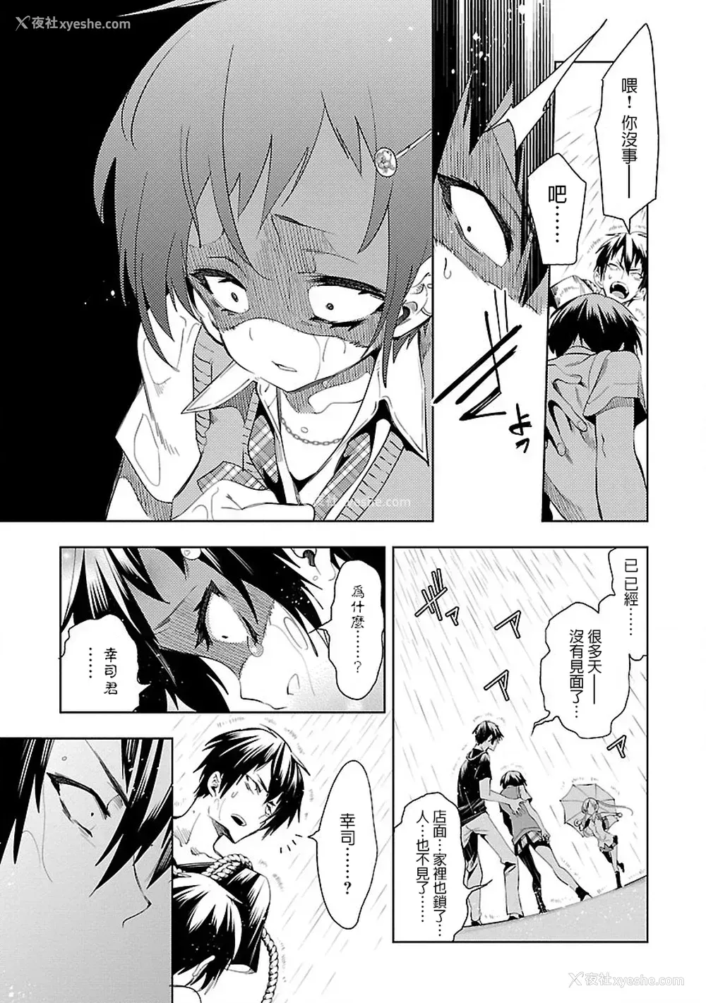 47P - [守月史贵] 神さまの怨结び 第7巻