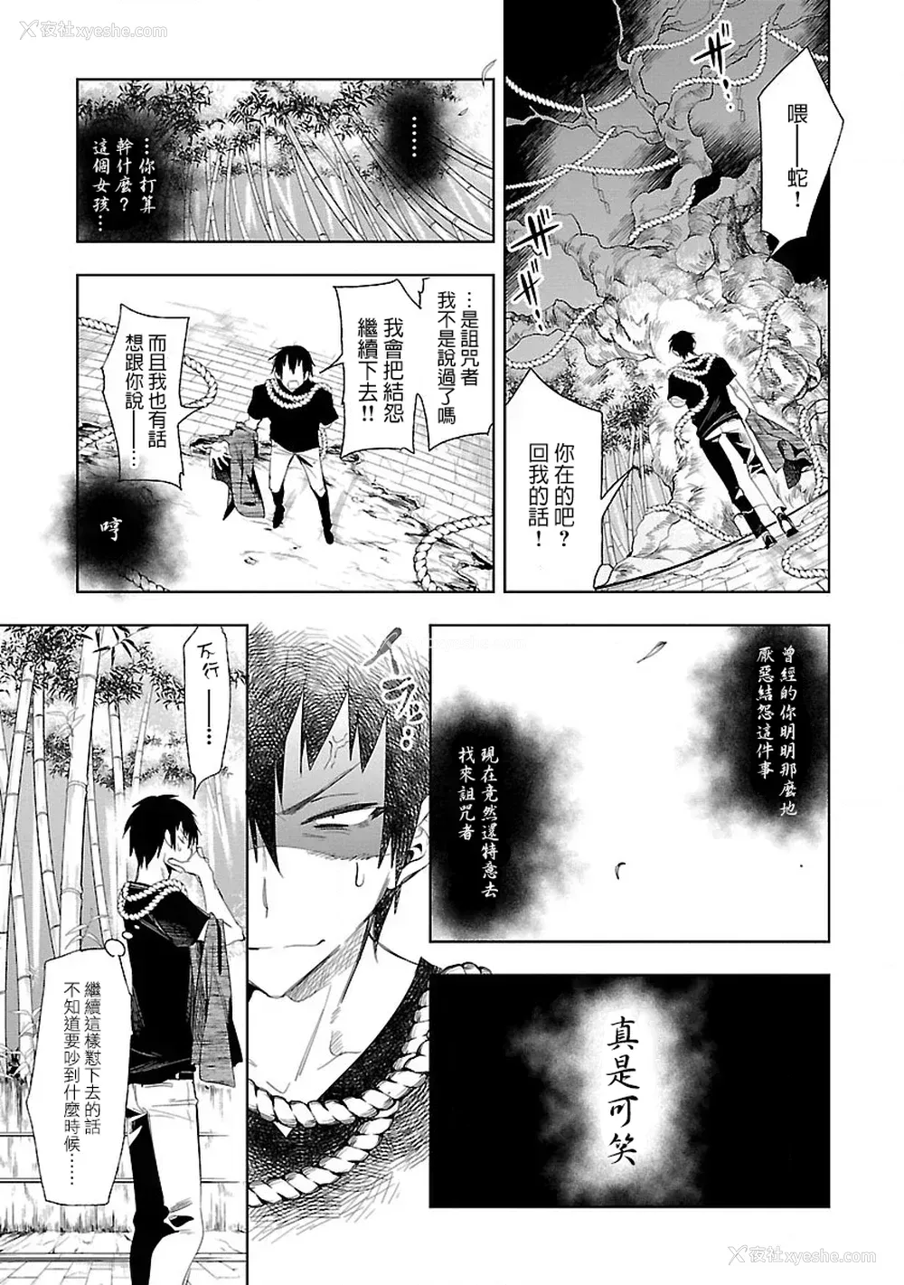 55P - [守月史贵] 神さまの怨结び 第7巻
