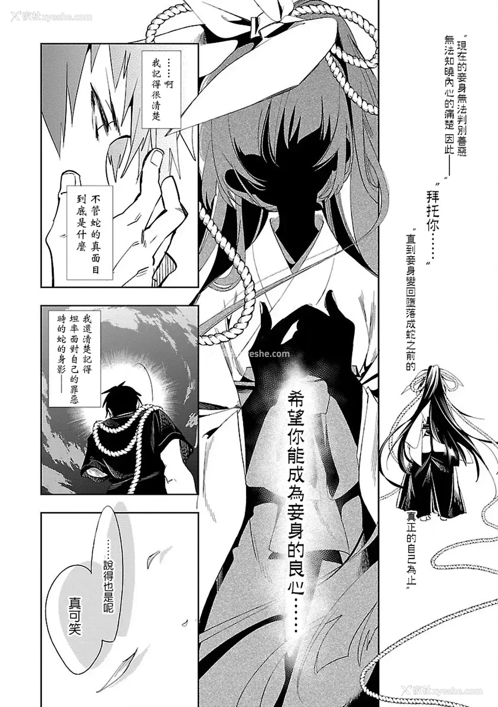 56P - [守月史贵] 神さまの怨结び 第7巻