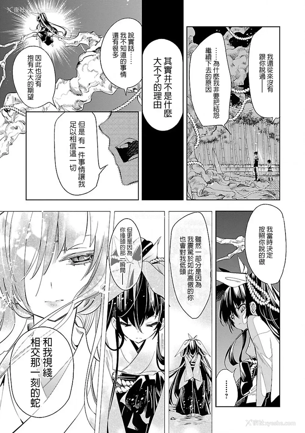 57P - [守月史贵] 神さまの怨结び 第7巻