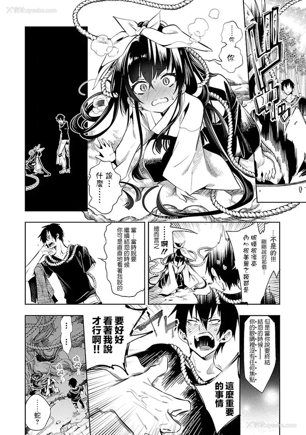 59P - [守月史贵] 神さまの怨结び 第7巻