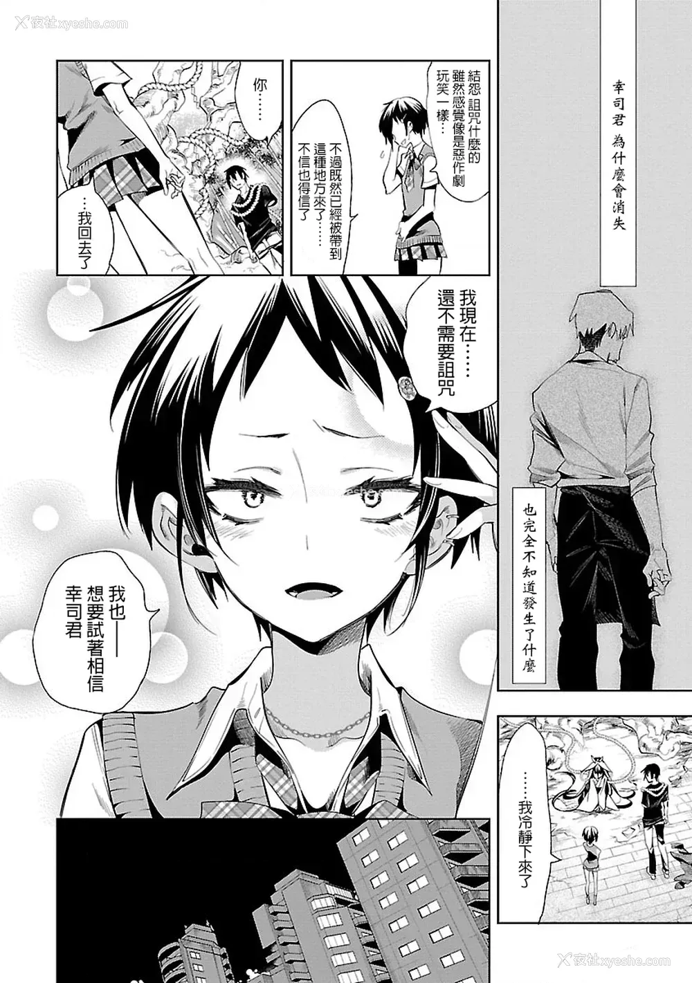 61P - [守月史贵] 神さまの怨结び 第7巻