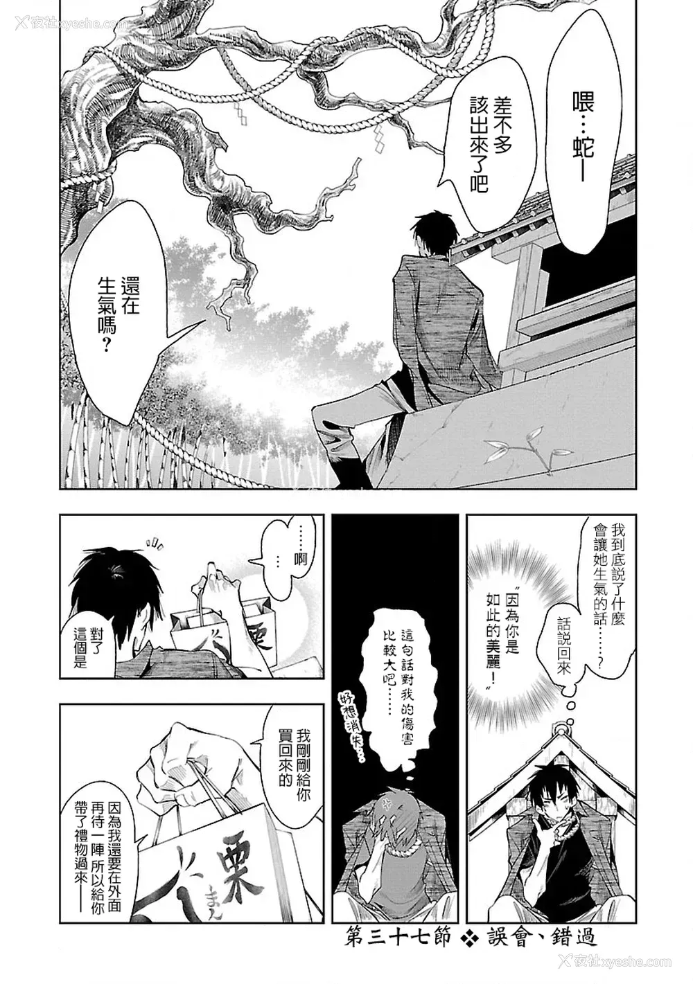 64P - [守月史贵] 神さまの怨结び 第7巻