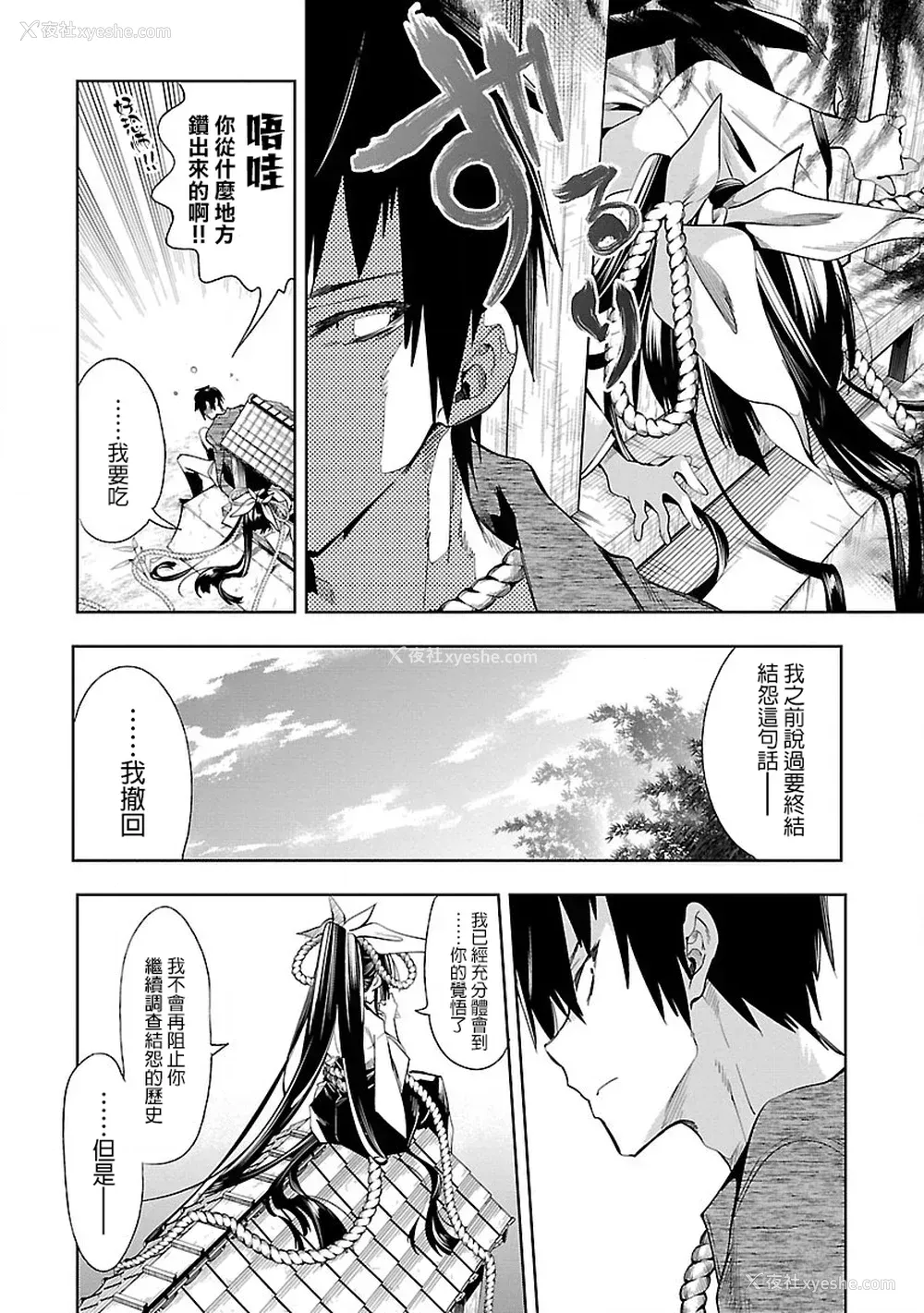 65P - [守月史贵] 神さまの怨结び 第7巻