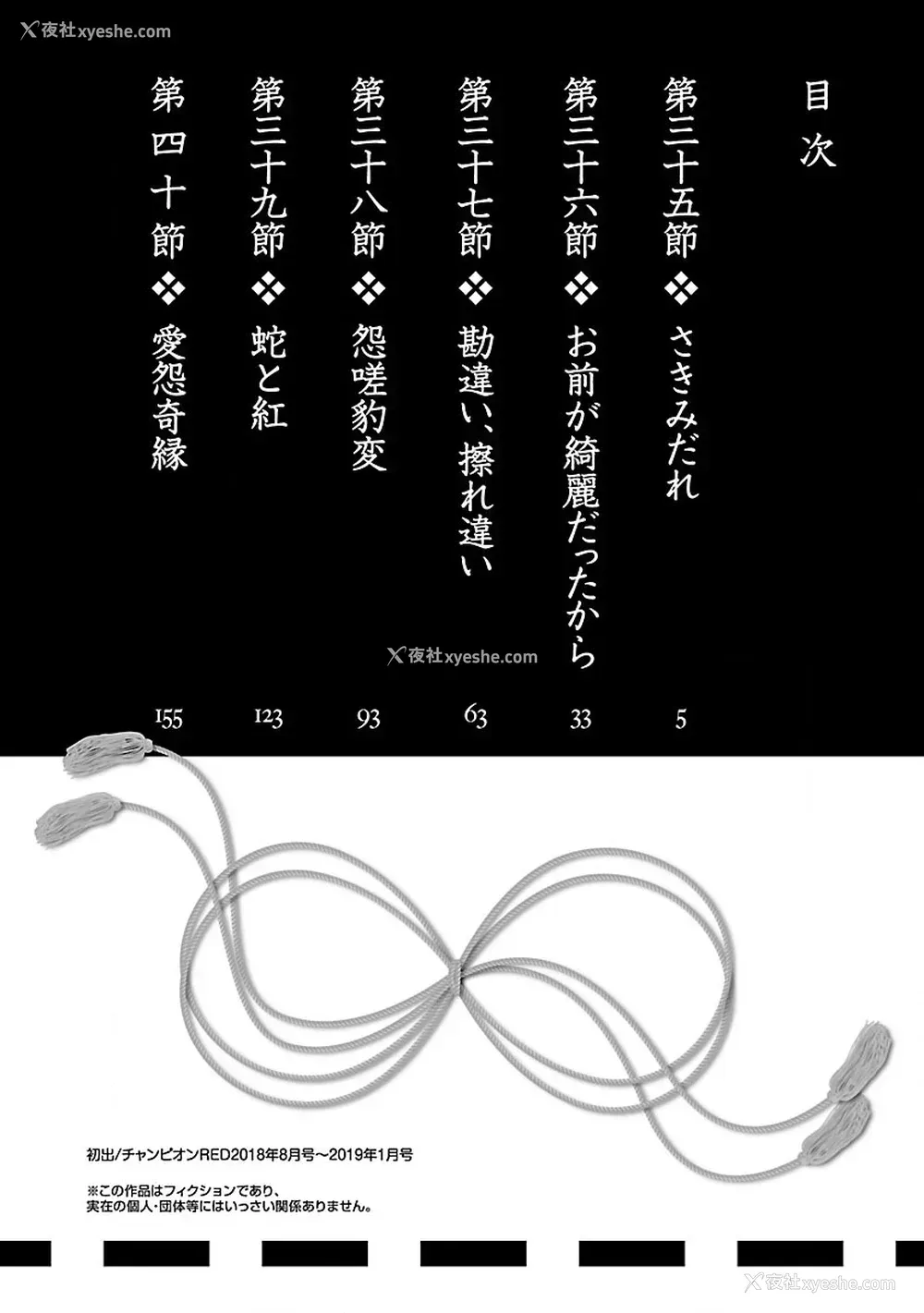 6P - [守月史贵] 神さまの怨结び 第7巻