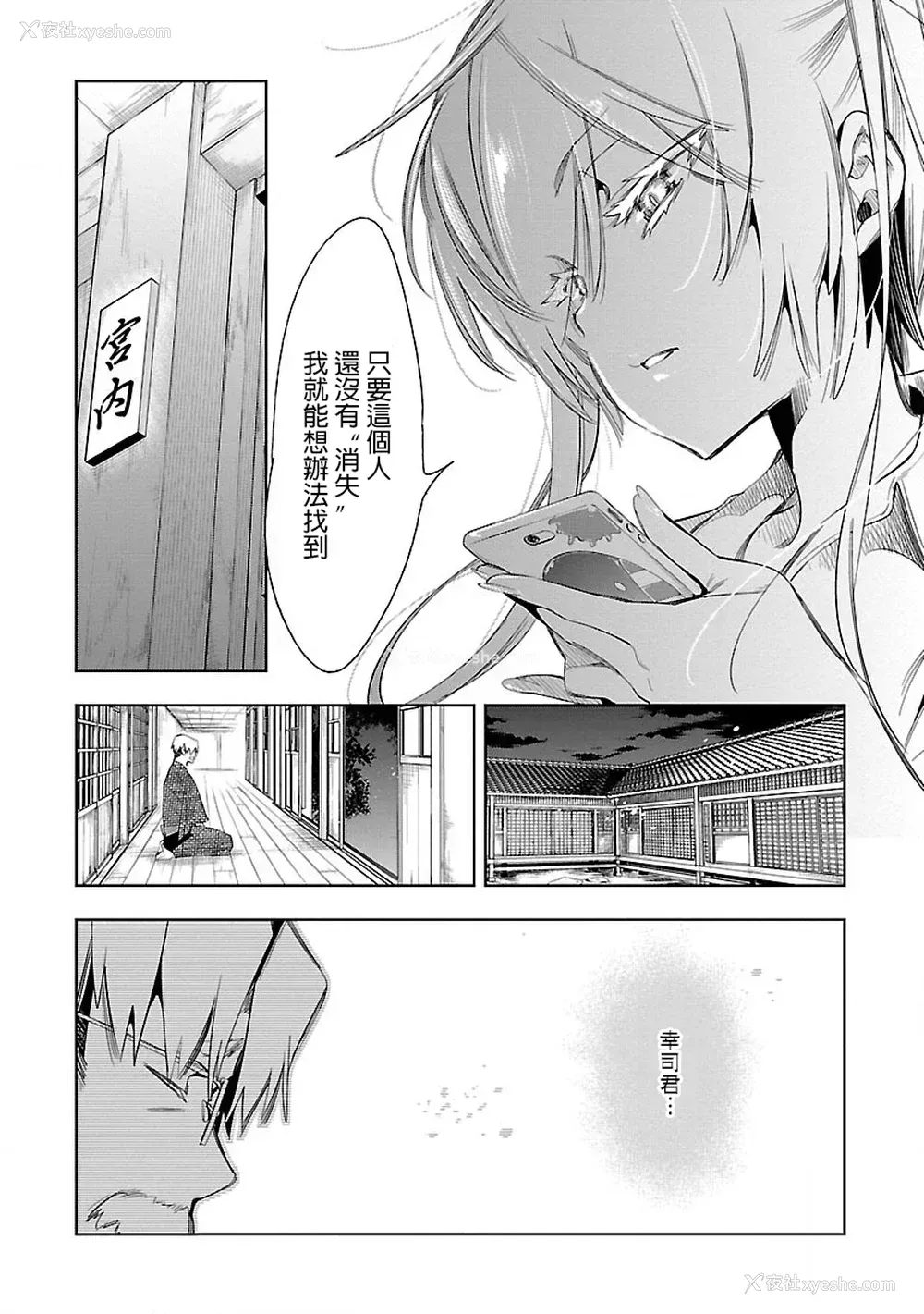 71P - [守月史贵] 神さまの怨结び 第7巻