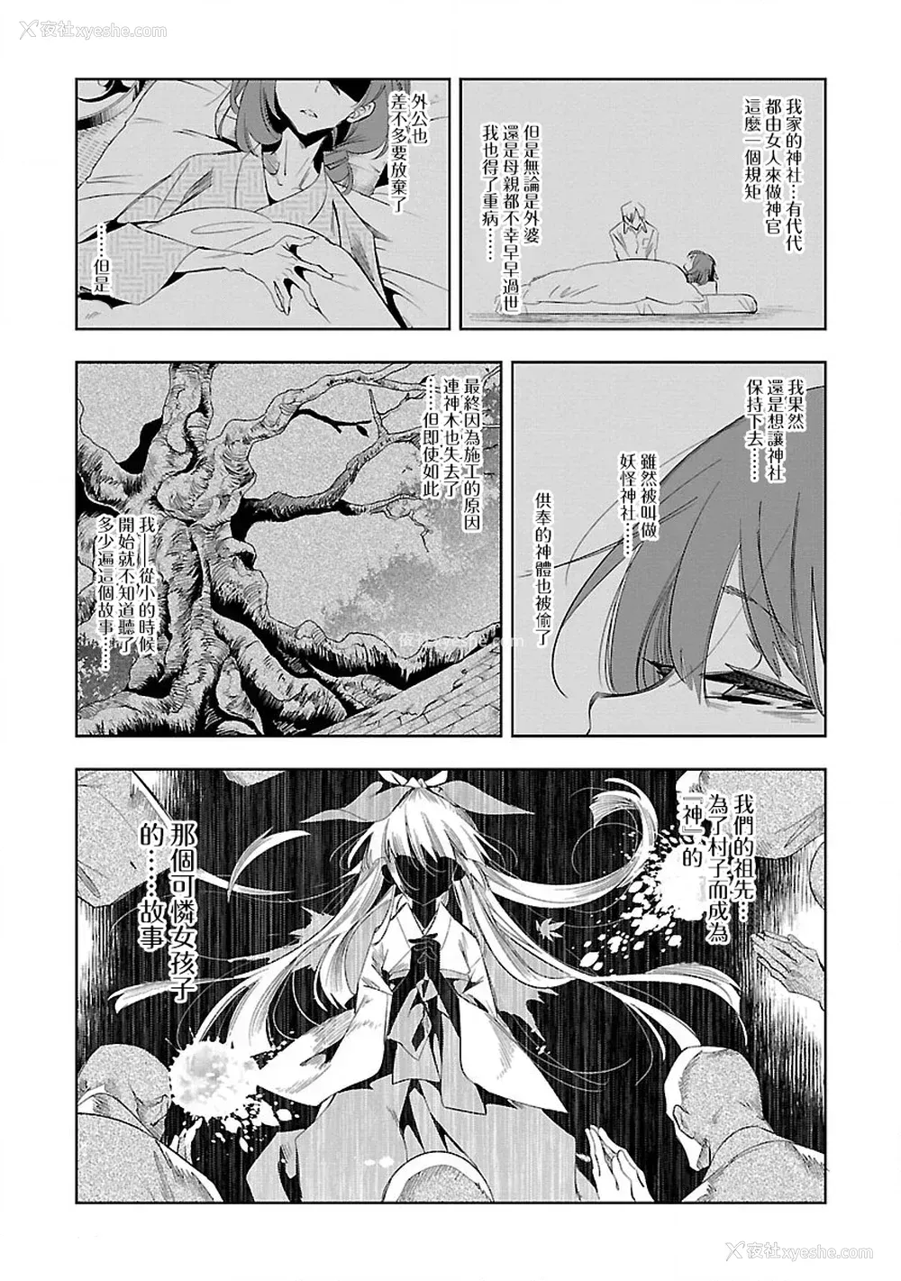 72P - [守月史贵] 神さまの怨结び 第7巻