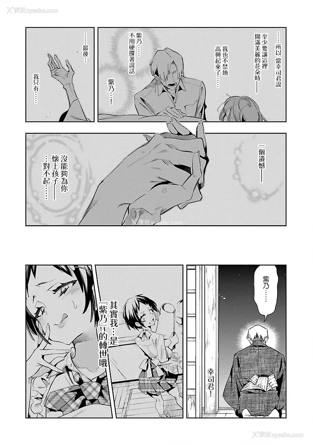 73P - [守月史贵] 神さまの怨结び 第7巻