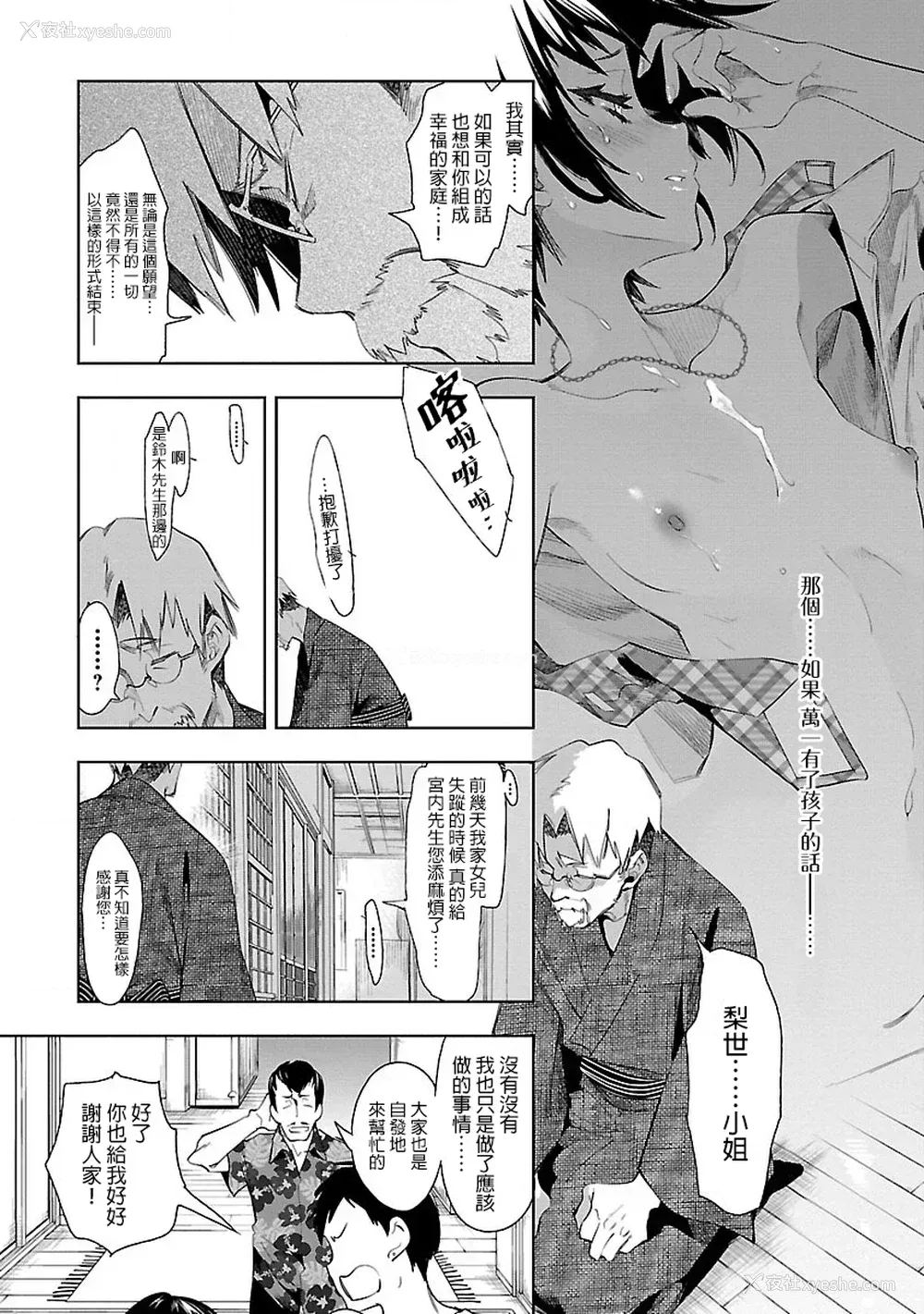 74P - [守月史贵] 神さまの怨结び 第7巻
