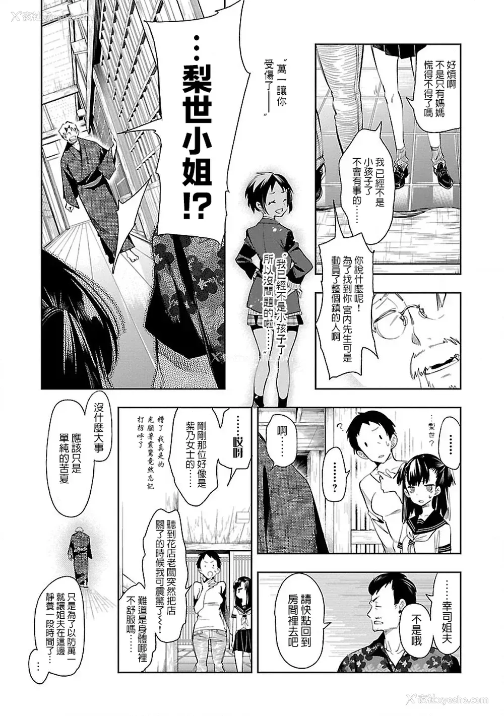 75P - [守月史贵] 神さまの怨结び 第7巻