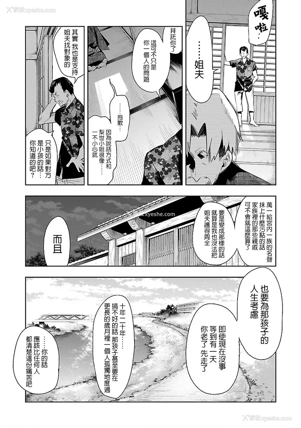 76P - [守月史贵] 神さまの怨结び 第7巻