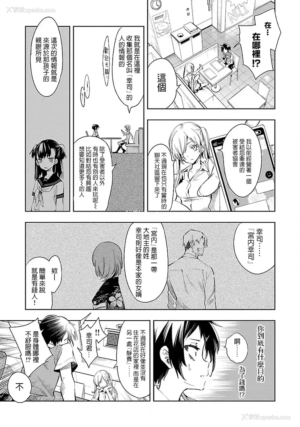 78P - [守月史贵] 神さまの怨结び 第7巻