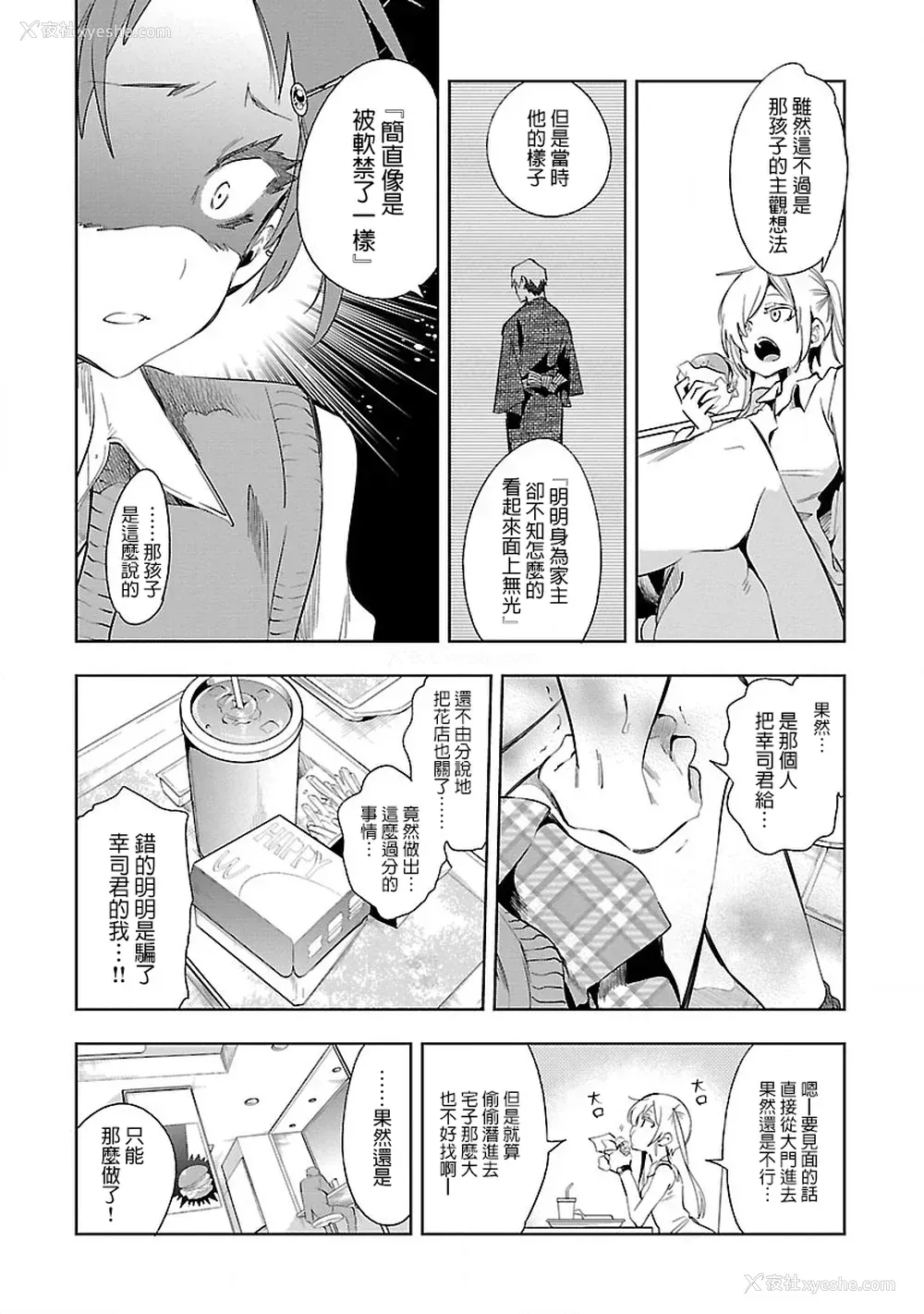 79P - [守月史贵] 神さまの怨结び 第7巻